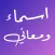 معاني الاسماء بدون نت