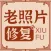 老照片修复-Photo Enhancer&Fix