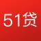 51贷款神器-工薪白领闪电贷款、免信审借贷宝典!