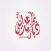 ذبائح مدينتي
