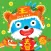 新年好