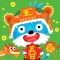 新年好