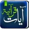 Quran Ayat - آيات قرانيه