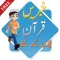 بچوں کے لئے قرآن خبریں