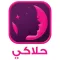 حلاكي: دليل المرأة الشامل للصحة والجمال