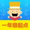 掌上新标准（一年级起点）