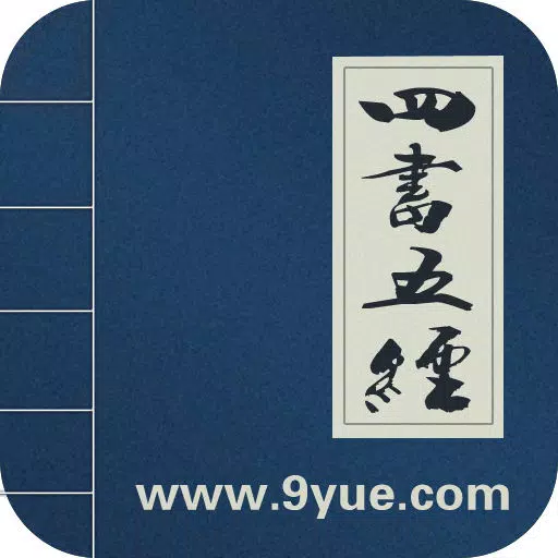 四书五经 四书五经
