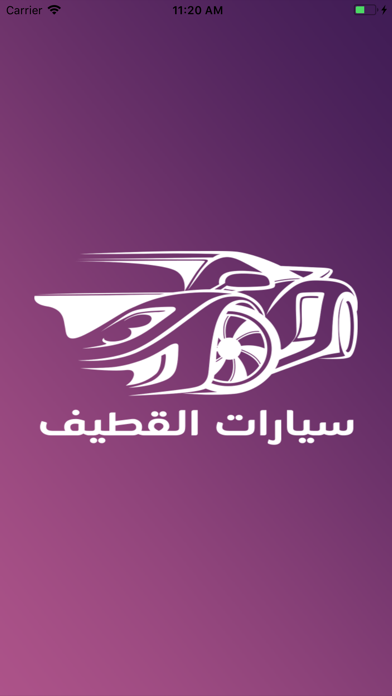 سيارات القطيف Screenshots