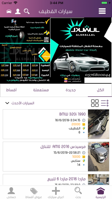 سيارات القطيف Screenshots