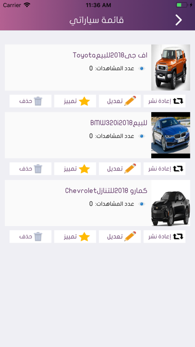 سيارات القطيف Screenshots