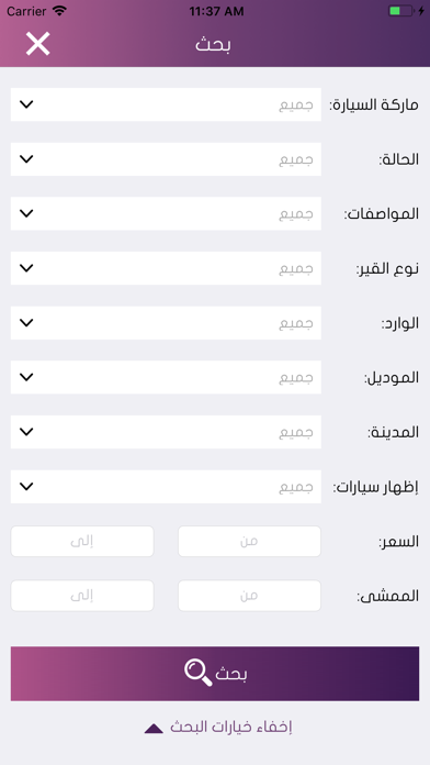 سيارات القطيف Screenshots