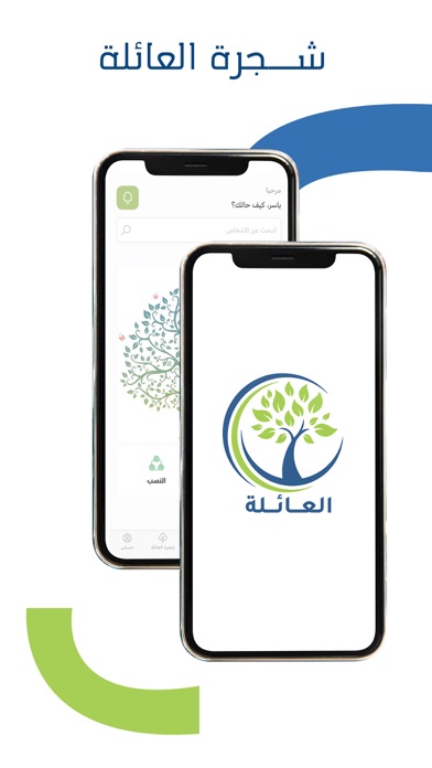 عائلة آل نشوان Screenshots