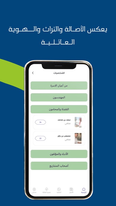 عائلة آل نشوان Screenshots