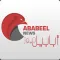 أبابيل نيوز