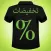 حاسبة التخفيضات