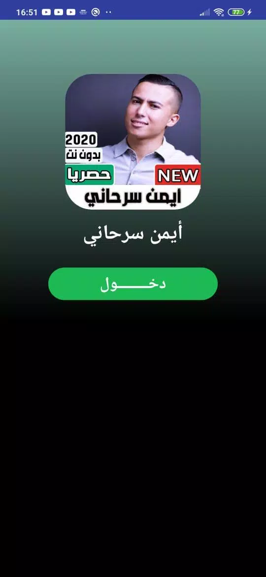 أيمن سرحاني 2020 بدون نت | كل الأغاني Screenshots