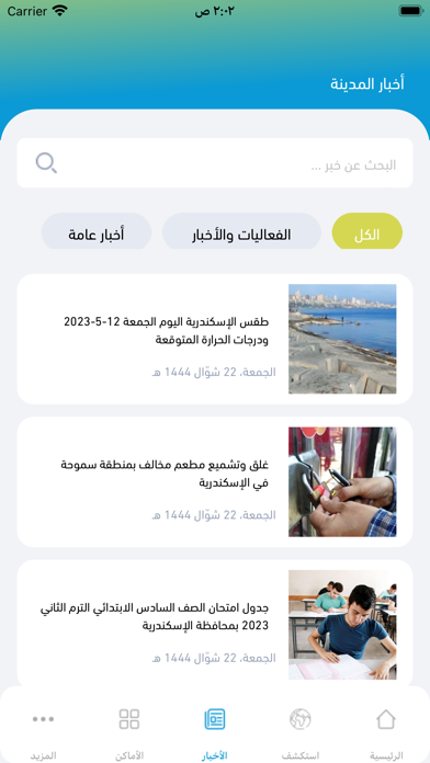مدينة الإسكندرية Screenshots