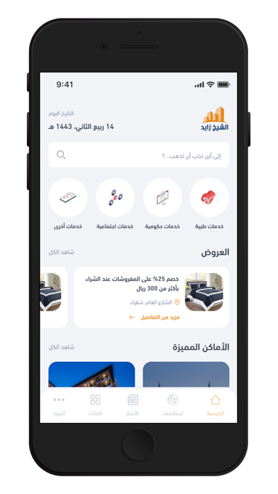 مدينة زايد Screenshots