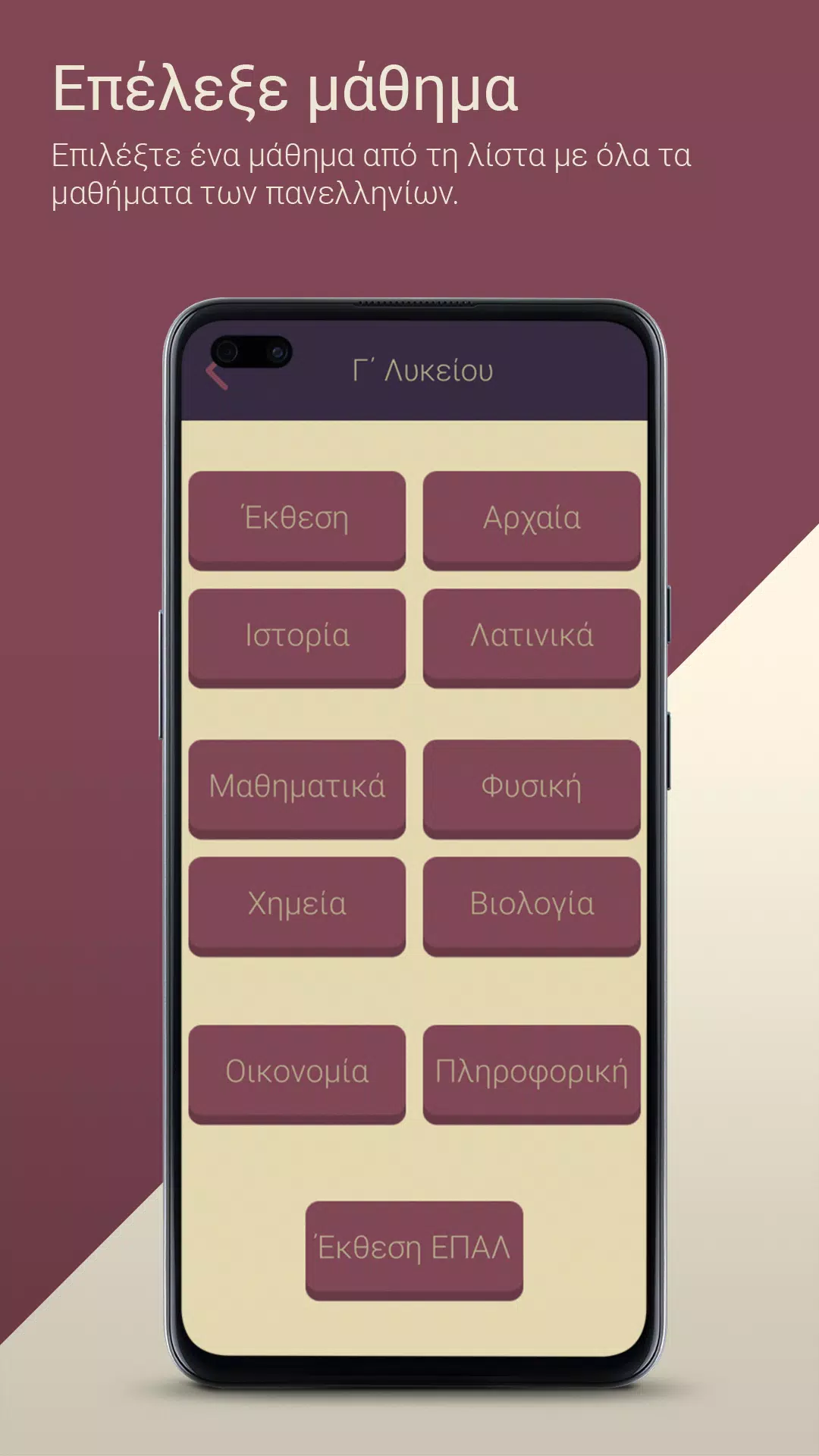 Έτοιμοι για Πανελλήνιες; Screenshots
