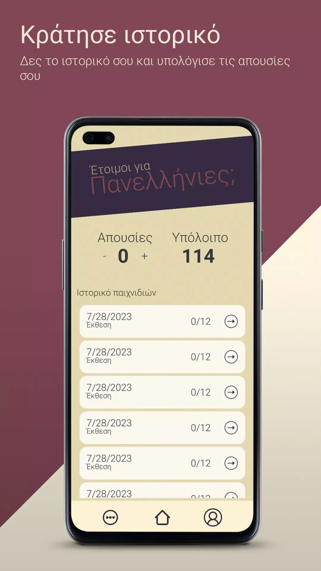 Έτοιμοι για Πανελλήνιες; Screenshots