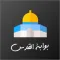 بوابة القدس