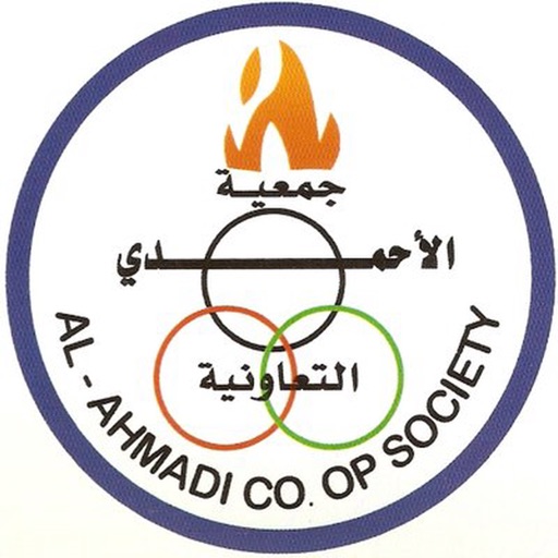 جمعية الاحمدي التعاونية جمعية الاحمدي التعاونية