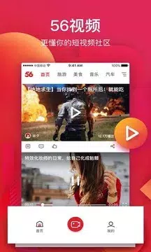 56视频應用截圖