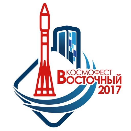 Космофест 2017 Космофест 2017