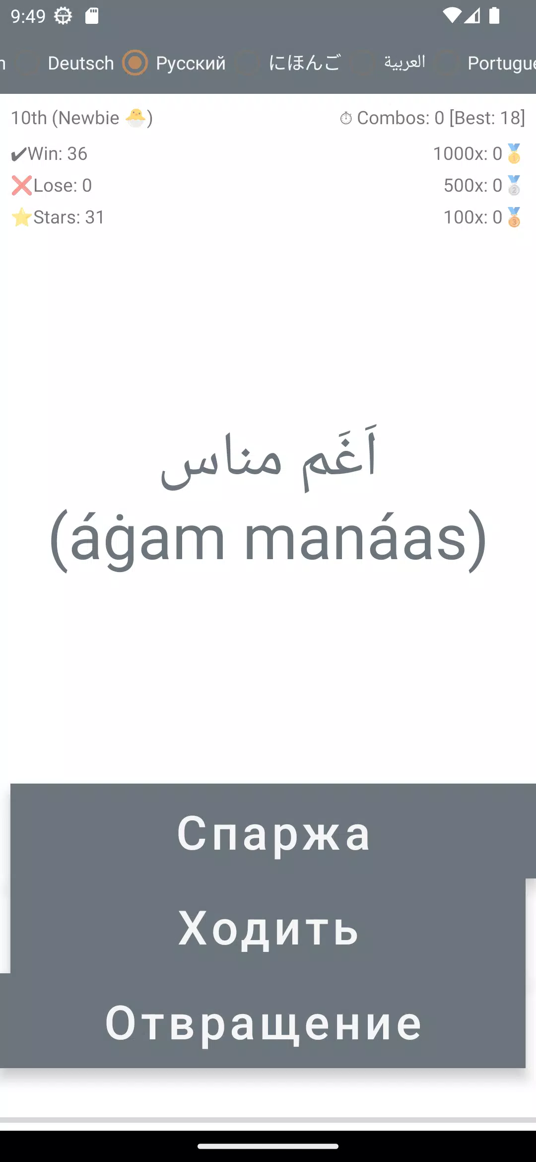 Burushaski Word Challenge Screenshots