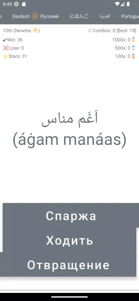 Burushaski Word Challenge Screenshots