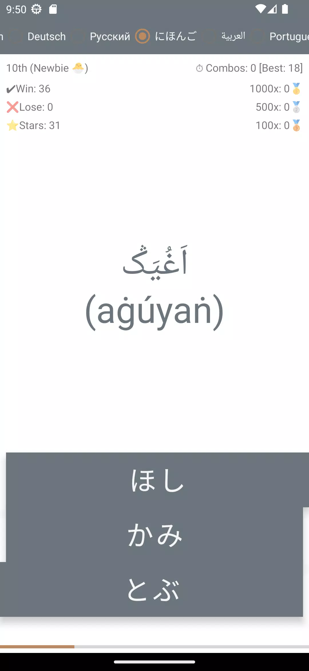Burushaski Word Challenge Screenshots