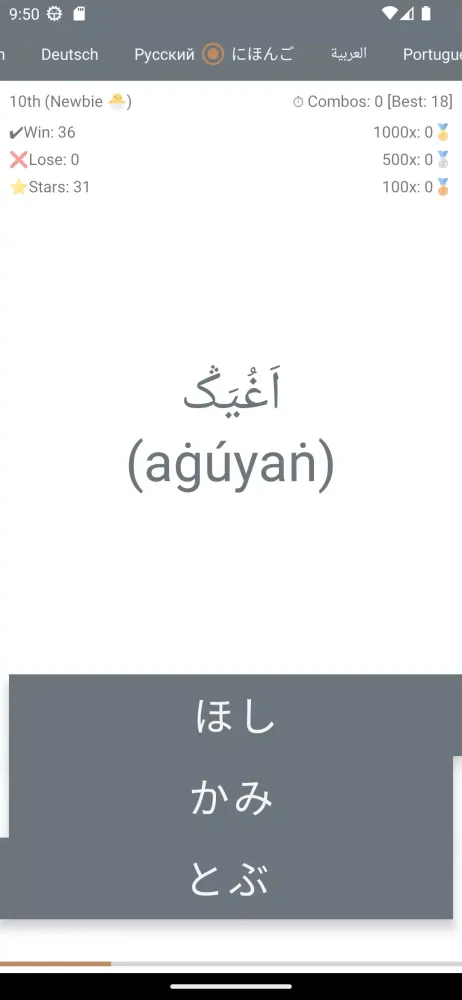Burushaski Word Challenge Screenshots
