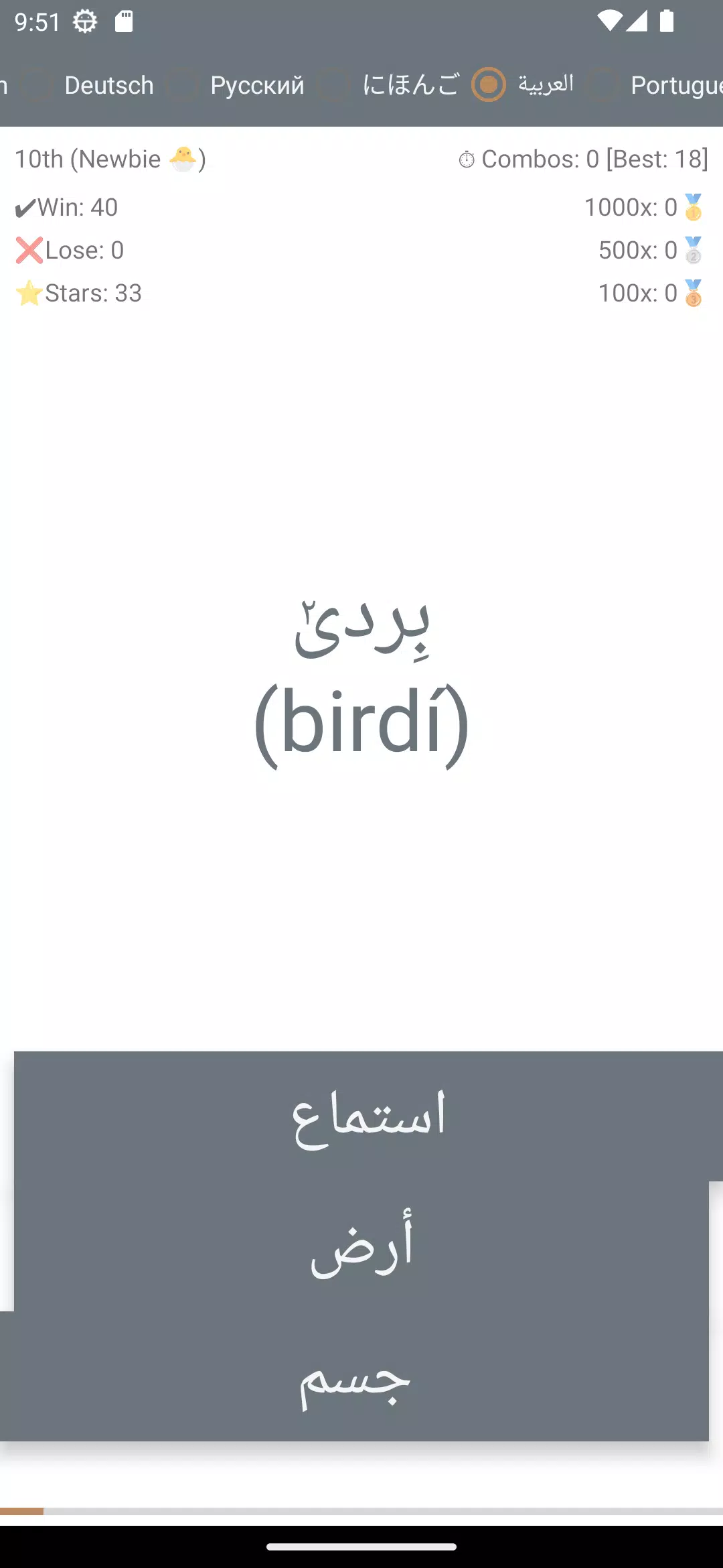 Burushaski Word Challenge Screenshots