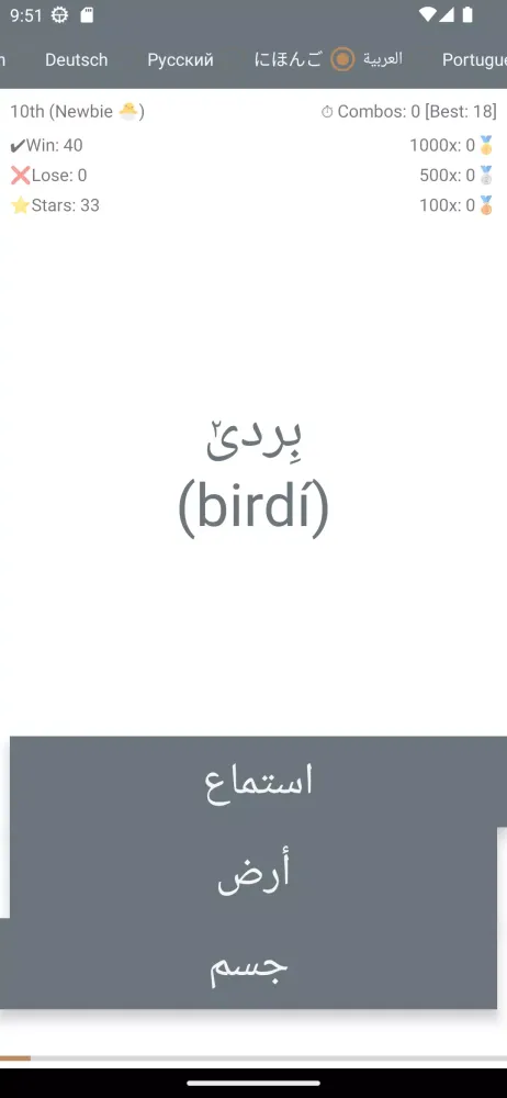Burushaski Word Challenge Screenshots
