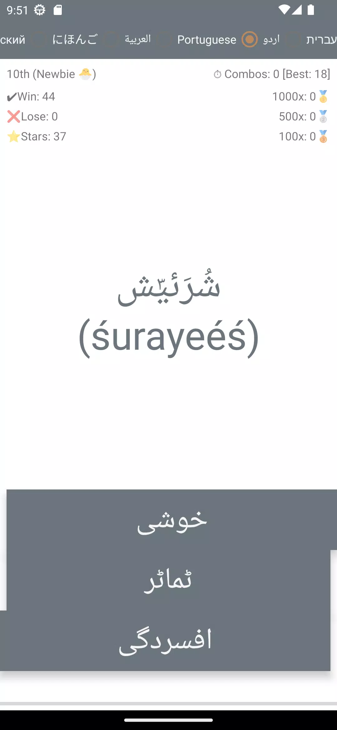 Burushaski Word Challenge Screenshots
