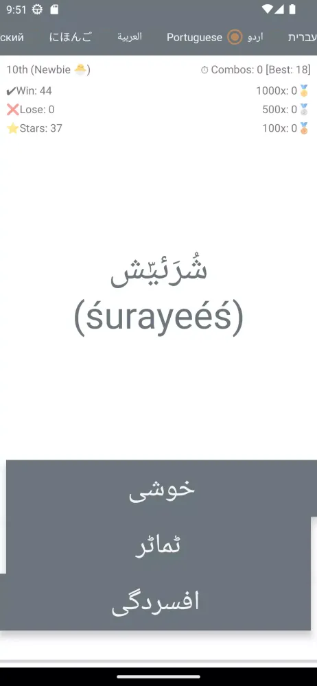 Burushaski Word Challenge Screenshots
