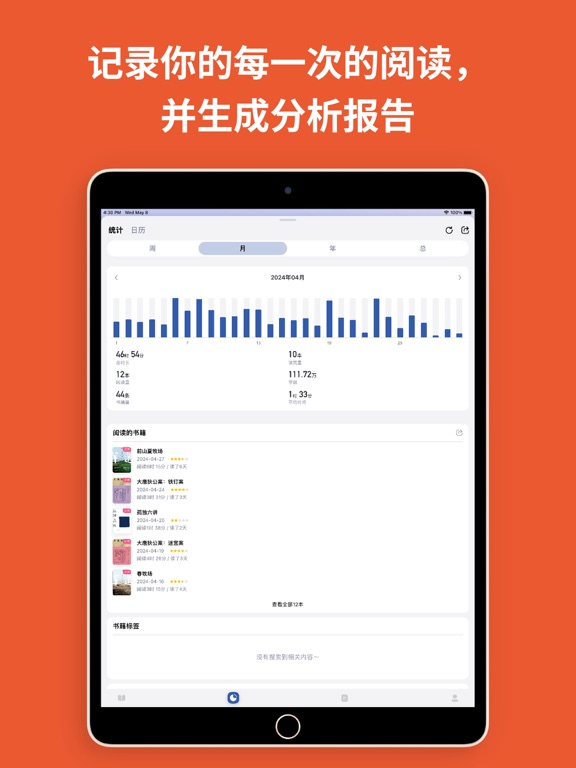 阅读记录-统计你的每一次读书和笔记 iPad Screenshots