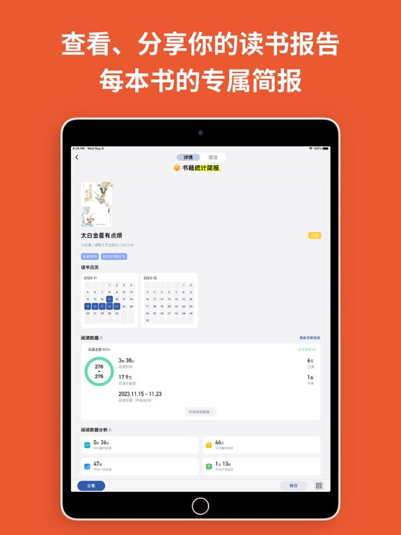 阅读记录-统计你的每一次读书和笔记 iPad Screenshots