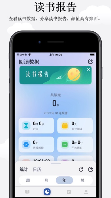 阅读记录-统计你的每一次读书和笔记 Screenshots