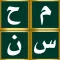 محسن