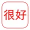 Simple Chinese Drill