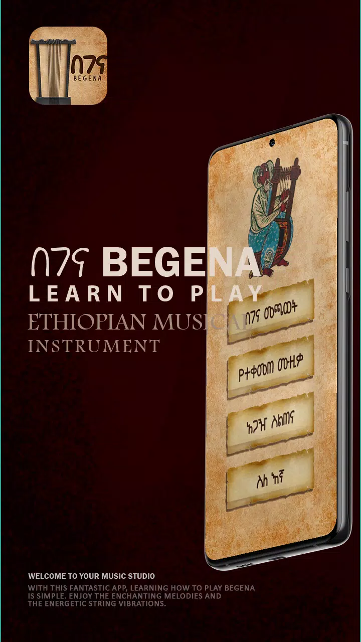 Play Begena በገና Screenshots