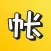 咸鱼记账-记账财务专业软件