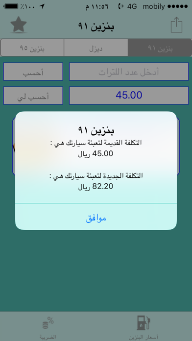 أسعار السعودية Screenshots