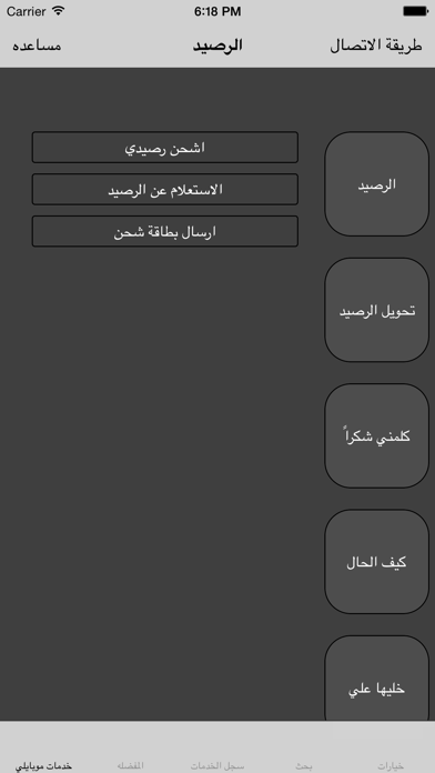اشحن رصيدي Screenshots