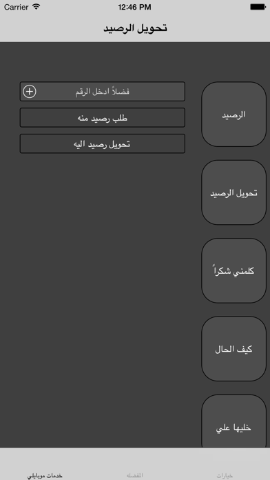 اشحن رصيدي Screenshots