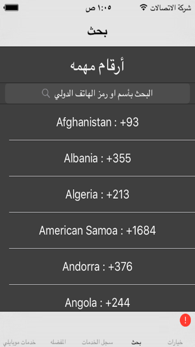 اشحن رصيدي Screenshots