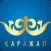 Karazhal