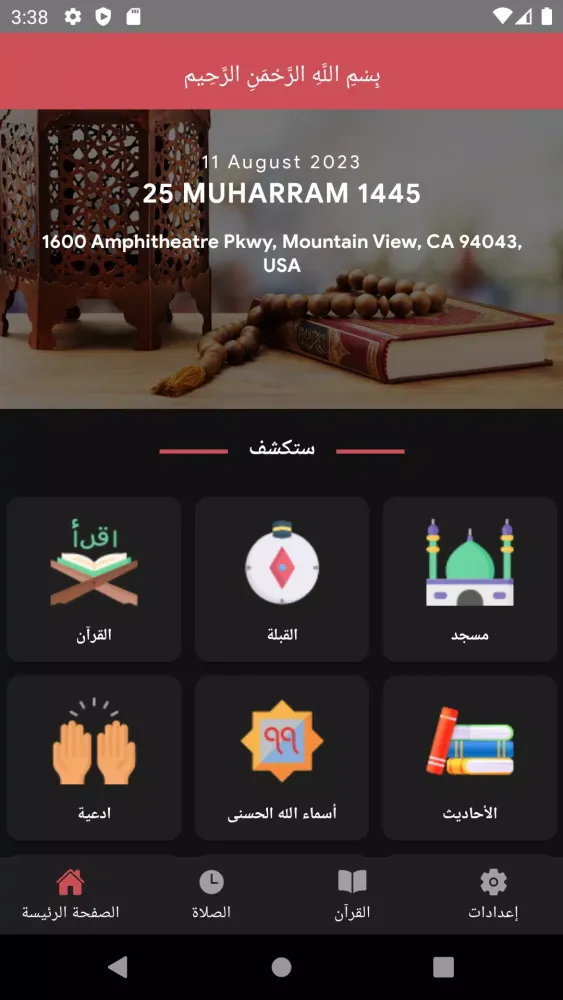 طريق المسلم أذكار و تفسيرات Screenshots