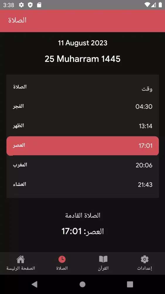 طريق المسلم أذكار و تفسيرات Screenshots